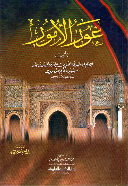 Ghawr al-Umur غور الأمور
