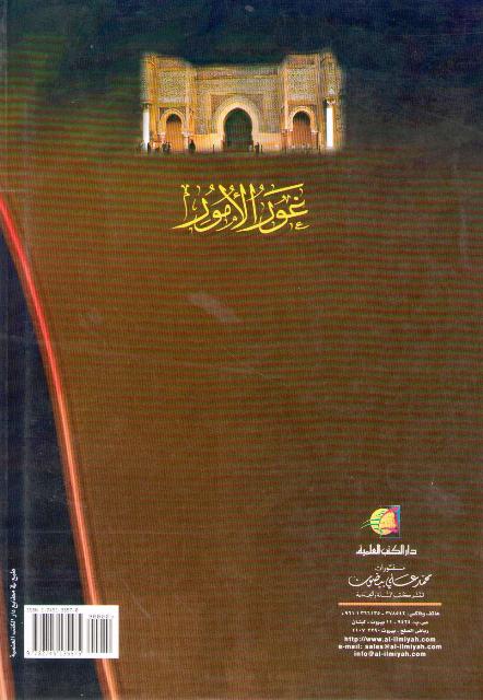 Ghawr al-Umur غور الأمور (image 2)