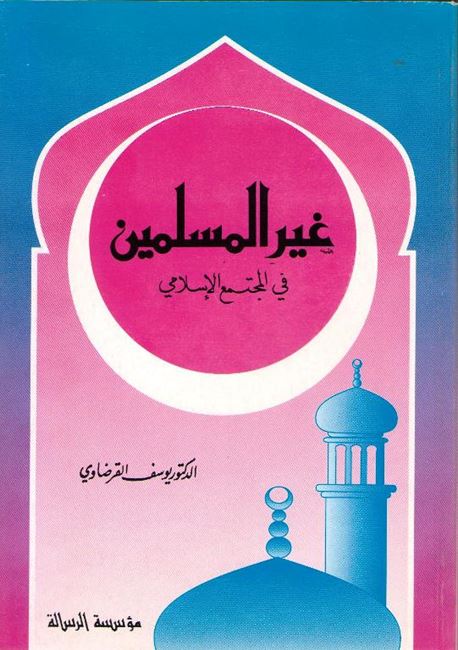 Ghayr al-Muslimeen غير المسلمين في المجتمع الاسلامي