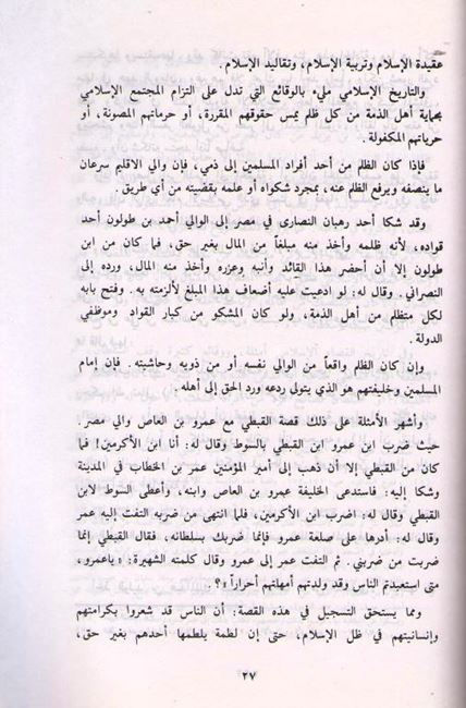 Ghayr al-Muslimeen غير المسلمين في المجتمع الاسلامي (image 3)