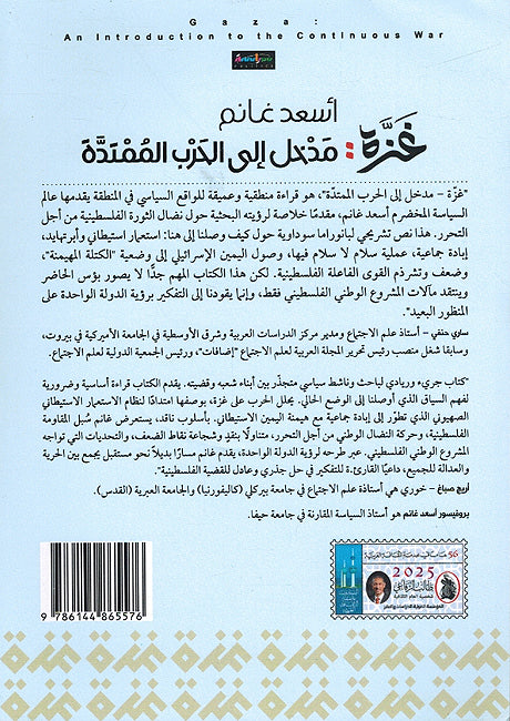 Ghazah: Madkhal Ila al-Harb al-Mumtadah غزة مدخل الى الحرب الممتدة (image 2)
