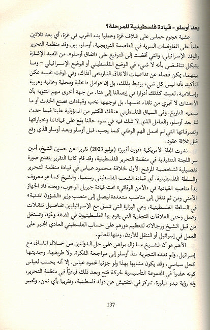 Ghazah: Madkhal Ila al-Harb al-Mumtadah غزة مدخل الى الحرب الممتدة (image 3)