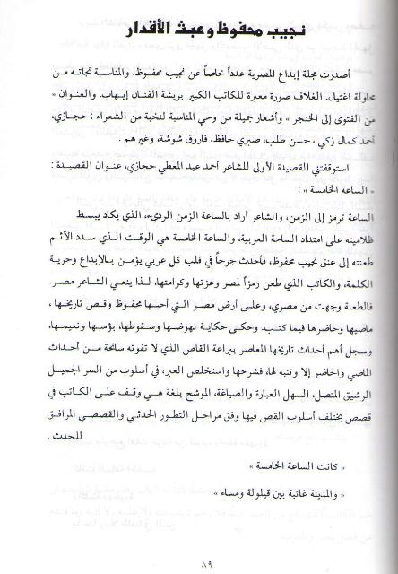 Ghiwayat Al-Kitabah ‏غوايات الكتابة :‏ ‏أدب و نقد أقاصيص (image 3)
