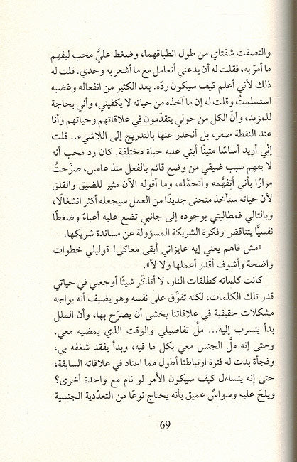 Ghiwayat al-Samt غواية الصمت (image 3)