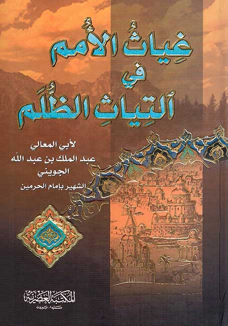 Ghiyath al-Umam fi al-Tiyath al-Zullam (HC Assriya) غياث الأمم في التياث الظلم