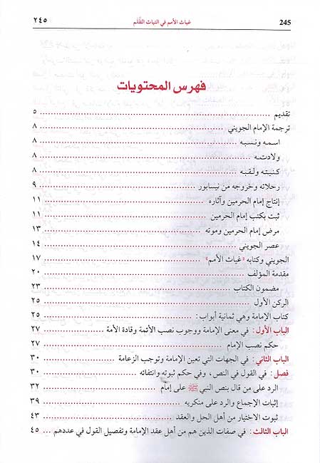 Ghiyath al-Umam fi al-Tiyath al-Zullam (HC Assriya) غياث الأمم في التياث الظلم (image 2)