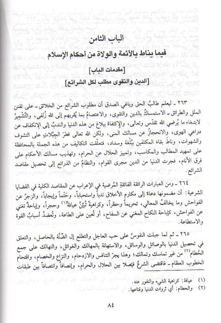Ghiyathi, Ghiyath al-Umam fi Iltiyath al-Zulam (DKI) الـغـيـاثـي ، غـيـاث الأمـم في الـتـيـاث الـظـلـم (image 3)