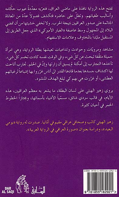 Ghubar al-Amirki الغبار الأميركي (image 2)
