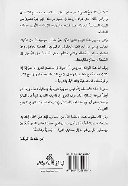 Ghubar al-Mudun Bu's al-Tarikh غبار المدن بؤس التاريخ (image 2)
