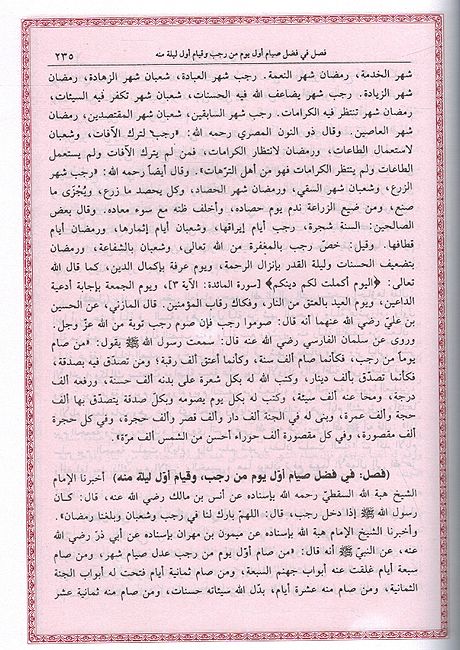 Ghunia li Talibi Tareek Al-Haq كتاب الغنية لطالبي طريق الحق (image 2)