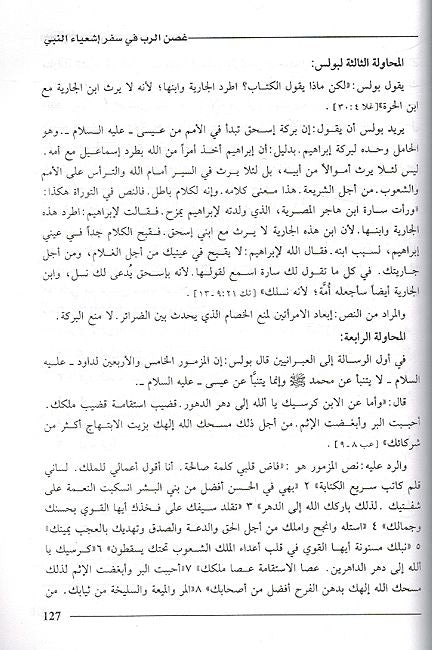 Ghusn al-Rabi fi Sifar 'Ishia' al-Nabi غصن الرب في سفر إشعياء النبي (image 3)