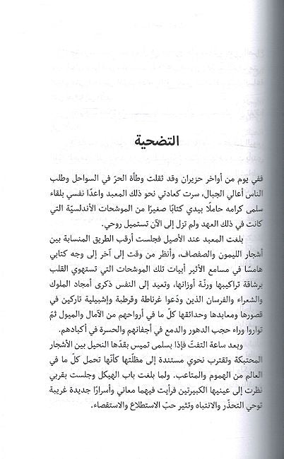 Gibran Khalil Gibran: al-Mu'alafat al-Arabia al-Kamliah جبران خليل جبران: المؤلفات العربية الكاملة (image 4)