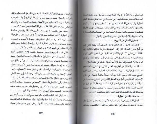 Global Village or Global Pillage القرية الكونية أو النهب الكوني (image 3)