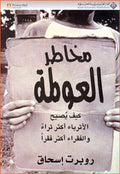 Globalization Gap مخاطر العولمة