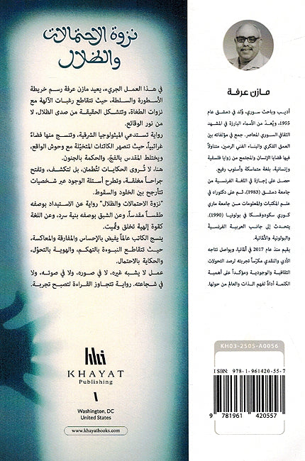 Nazwat al-Ihtimalat wa al-Thilal نزوة الإحتمالات والظلال (image 2)