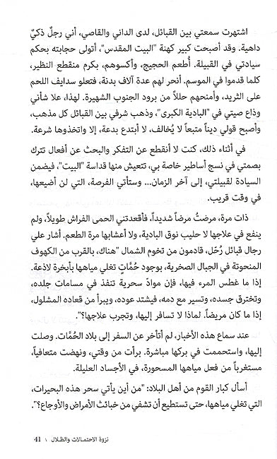 Nazwat al-Ihtimalat wa al-Thilal نزوة الإحتمالات والظلال (image 3)