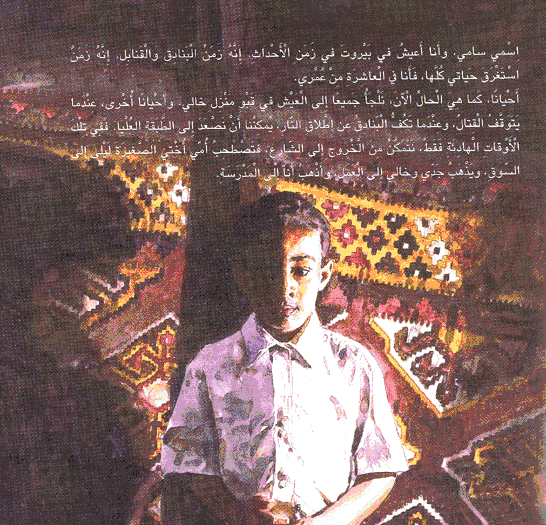 Gold Star: Sami and the Time of the Troubles (Ar, HC) سامي وأيام الصعاب (image 2)