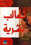 Golden Cage - Thaalab Bashariya ثعالب بشرية
