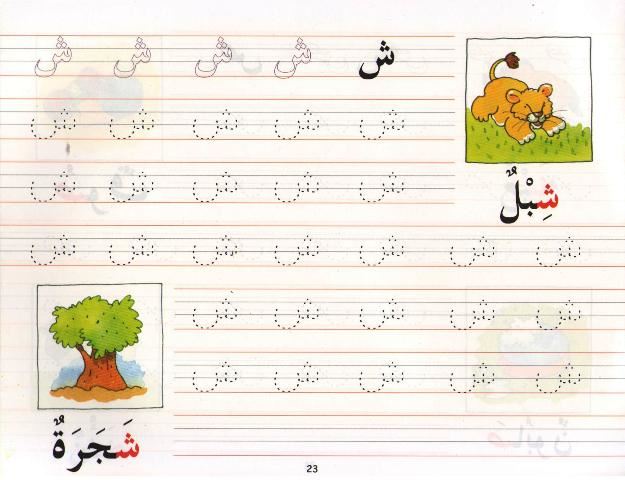 Goodword Arabic Writing 1 (image 3)