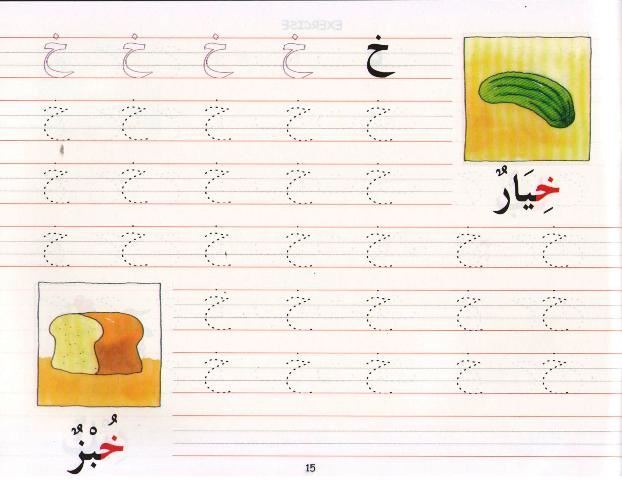 Goodword Arabic Writing 1 (image 4)