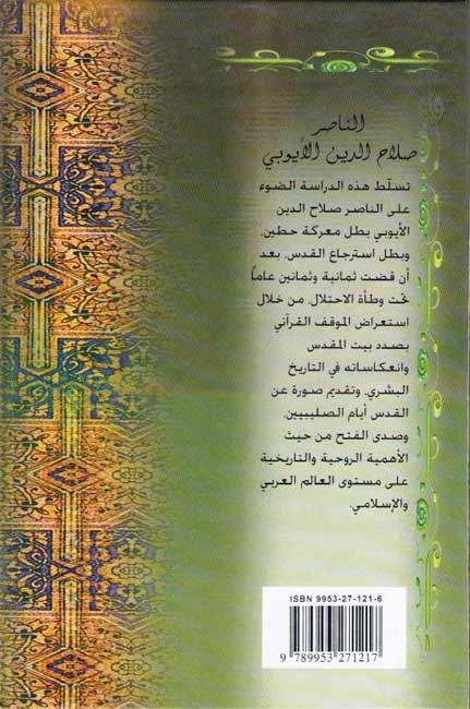 Greats of History: Salah al-Din al-Ayyubi عظماء التاريخ - الناصر صلاح الدين الايوبي (image 2)