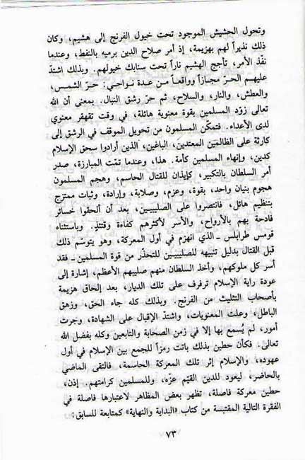 Greats of History: Salah al-Din al-Ayyubi عظماء التاريخ - الناصر صلاح الدين الايوبي (image 3)