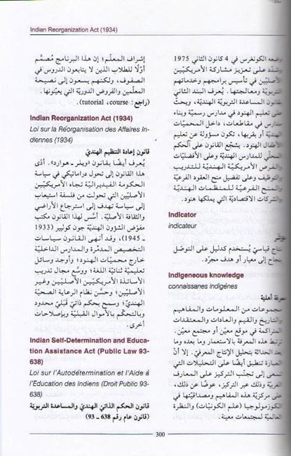Greenwood Dictionary of Education - English-Arabic قاموس دار العلم : غرينوود للمصطلحات التربوية (image 3)