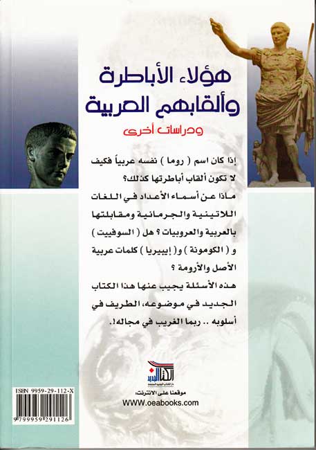 Ha'ula al-Abatirah wa-Alqabuham al-Arabiyah هؤلاء الأباطرة وألقابهم العربية (image 2)