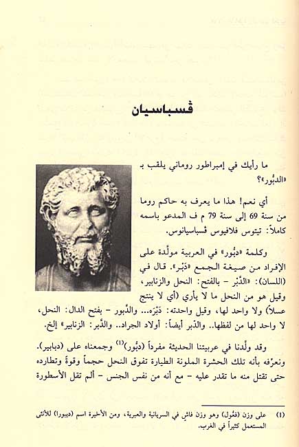 Ha'ula al-Abatirah wa-Alqabuham al-Arabiyah هؤلاء الأباطرة وألقابهم العربية (image 3)