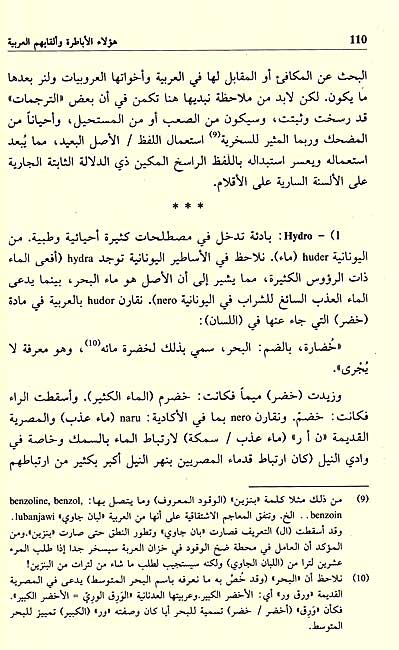 Ha'ula al-Abatirah wa-Alqabuham al-Arabiyah هؤلاء الأباطرة وألقابهم العربية (image 4)
