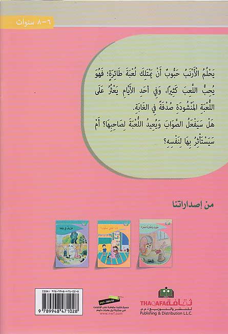 Habbubun wa-al-Ta'iratun al-Hamra حبوب والطائرة الحمراء (image 2)