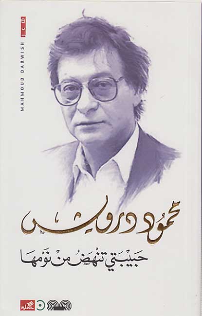 Habibati Tanhad min Nawmiha (1969) حبيبتي تنهض من نومها