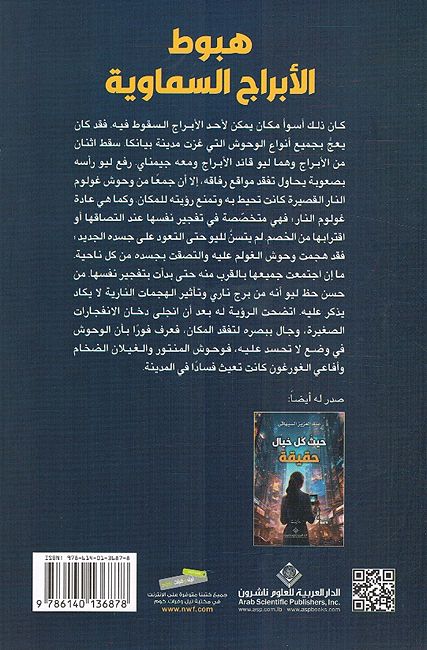 Habut al-Abraj al-Samawiyah هبوط الابراج السماوية (image 2)