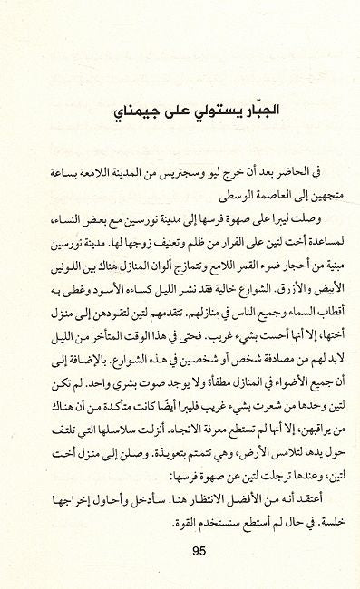 Habut al-Abraj al-Samawiyah هبوط الابراج السماوية (image 3)