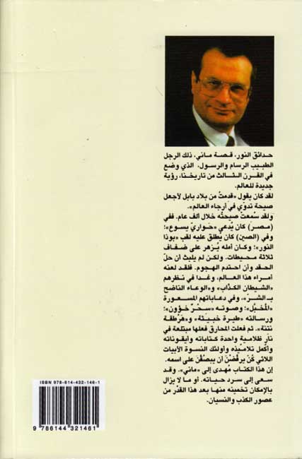 Hada'iq al-Nur حدائق النور : رواية (image 2)