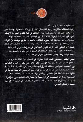 Hadaaq al-Ahzan Iran wa laiah al-Faaqih حدائق الأحزان ايران وولاية الفقيه (image 2)