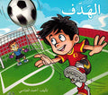 Hadaf الهدف