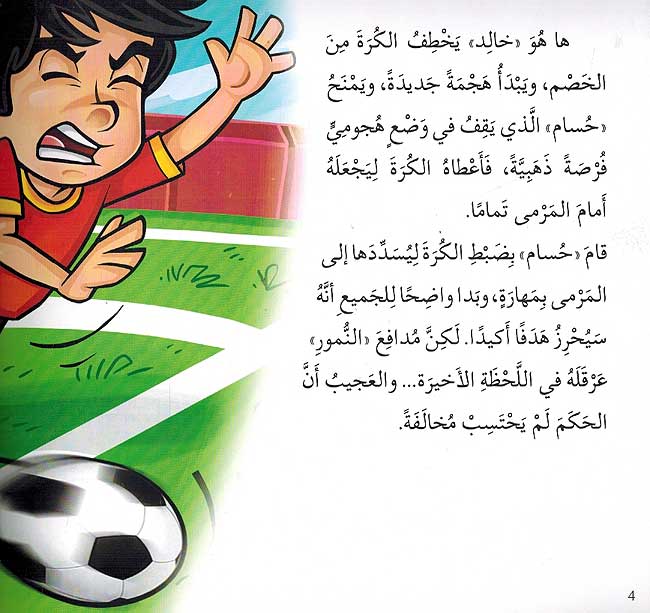 Hadaf الهدف (image 4)