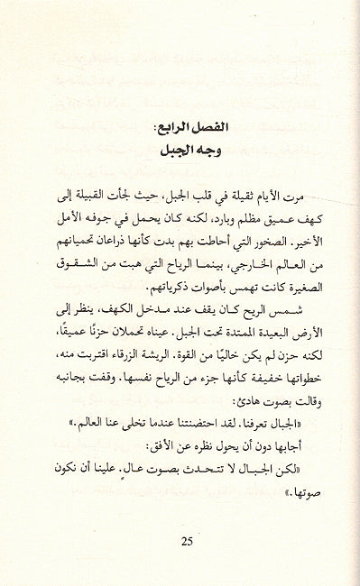 Hadarat Lam Yaktabaha al-Habr حضارة لم يكتبها الحبر (image 3)
