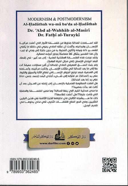 Hadatha wa Ma Ba'd al-Hadatha الحداثة وما بعد الحداثة (image 2)