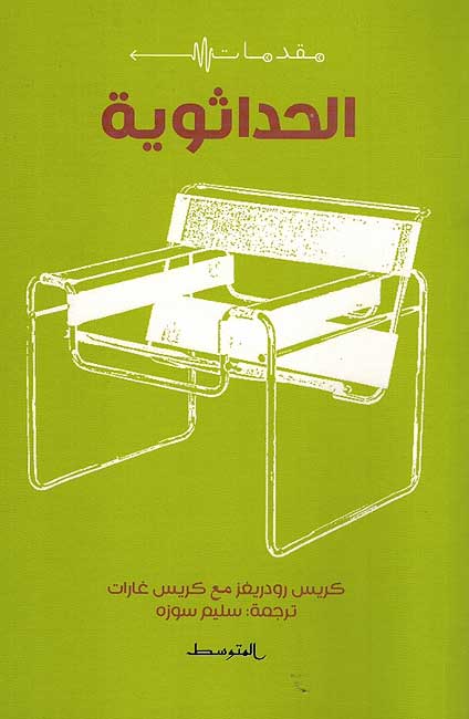 Hadathawiya الحداثوية