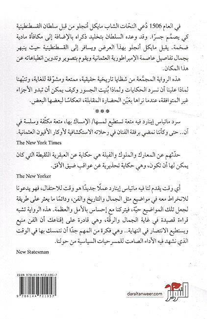 Hadathum a'n al-Ma'rik wa a'n Muluk wa a'n al-Fila حدثهم عن المعارك وعن الملوك وعن الفيلة (image 2)