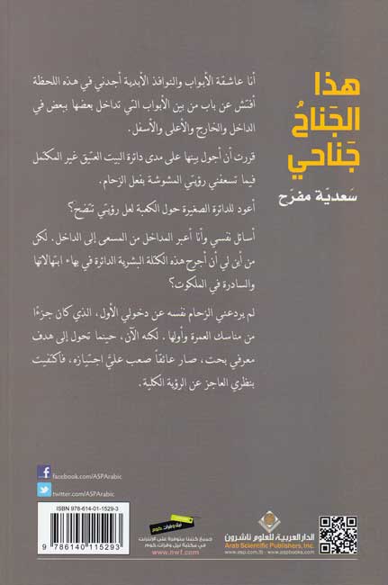 Hadha al-Janahu Janahi هذا الجناح جناحي (image 2)