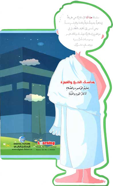 Hadha Ana: Manasik al-Hajj wa-al-Umrah مـنـاسـك الـحـج و الـعـمـرة (image 2)