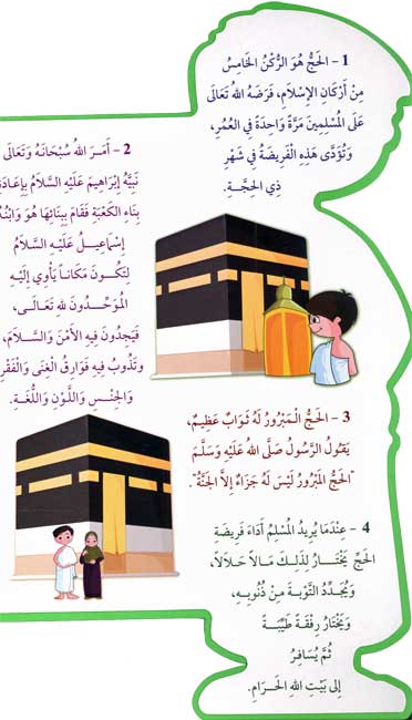Hadha Ana: Manasik al-Hajj wa-al-Umrah مـنـاسـك الـحـج و الـعـمـرة (image 3)