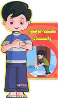 Hadha Ana: Ta'lim al-Wudu' wa-al-Salah تعليم الوضوء والصلاة