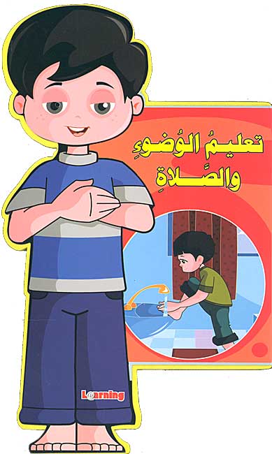 Hadha Ana: Ta'lim al-Wudu' wa-al-Salah تعليم الوضوء والصلاة