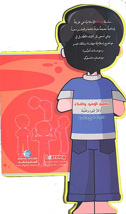 Hadha Ana: Ta'lim al-Wudu' wa-al-Salah تعليم الوضوء والصلاة (image 2)