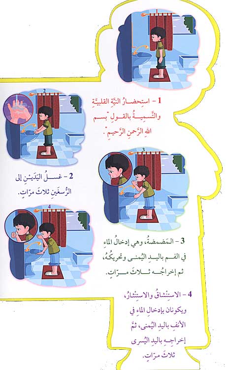 Hadha Ana: Ta'lim al-Wudu' wa-al-Salah تعليم الوضوء والصلاة (image 3)