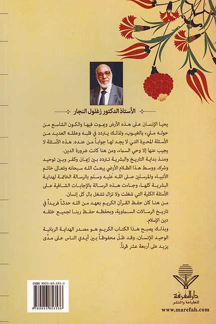 Hadha Huwa al-Qur'an هذا هو القران (image 2)